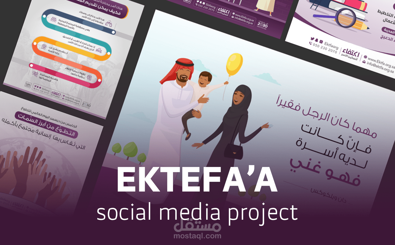 Social Media - Ektefaa project
