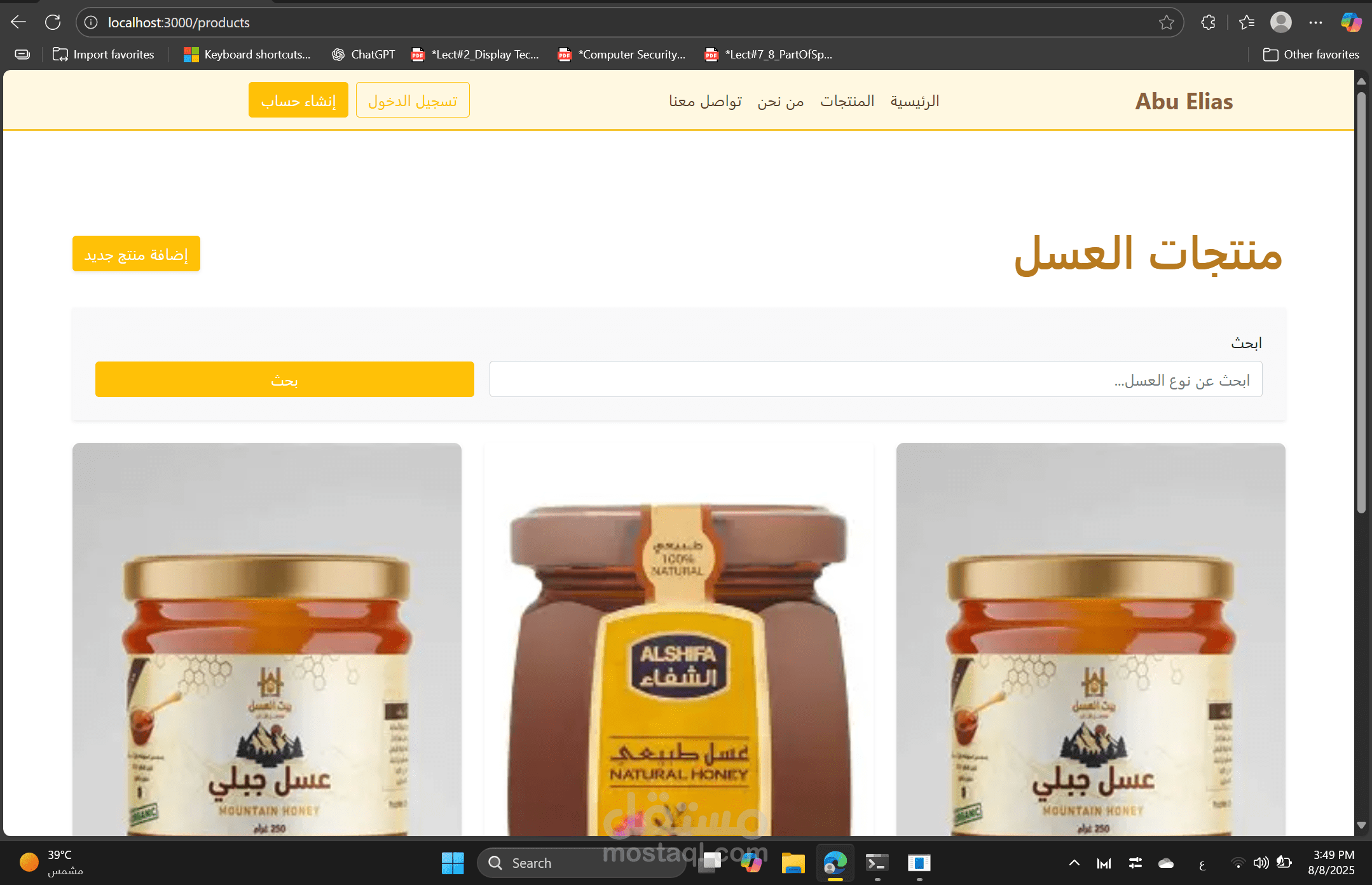 ابوالياس للعسل