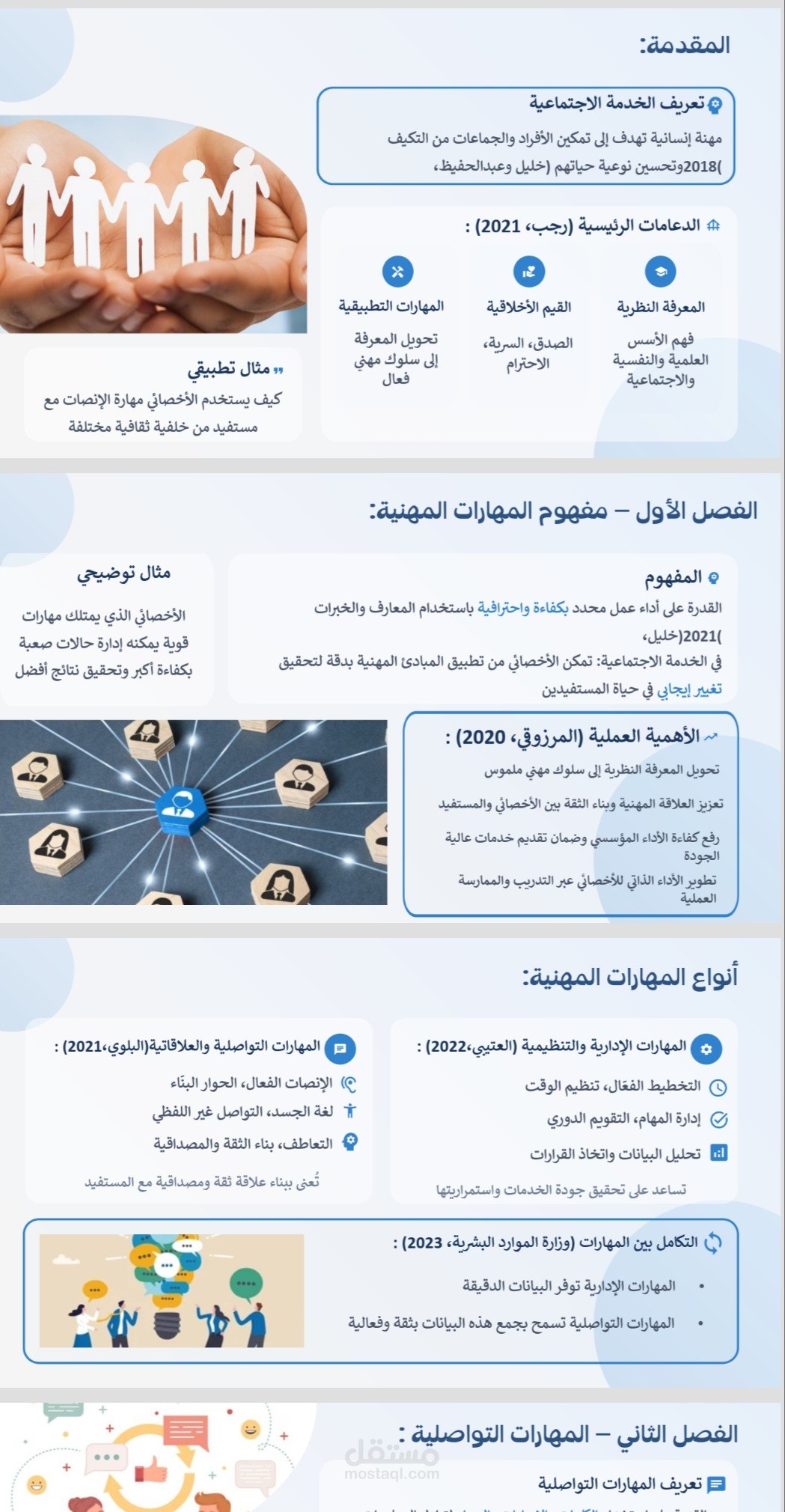 عرض تقديمي احترافي