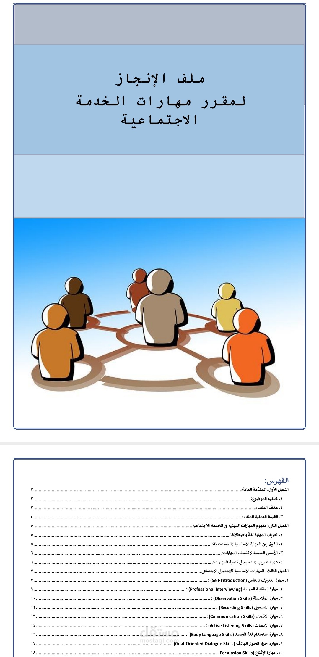 ملف انجاز متكامل