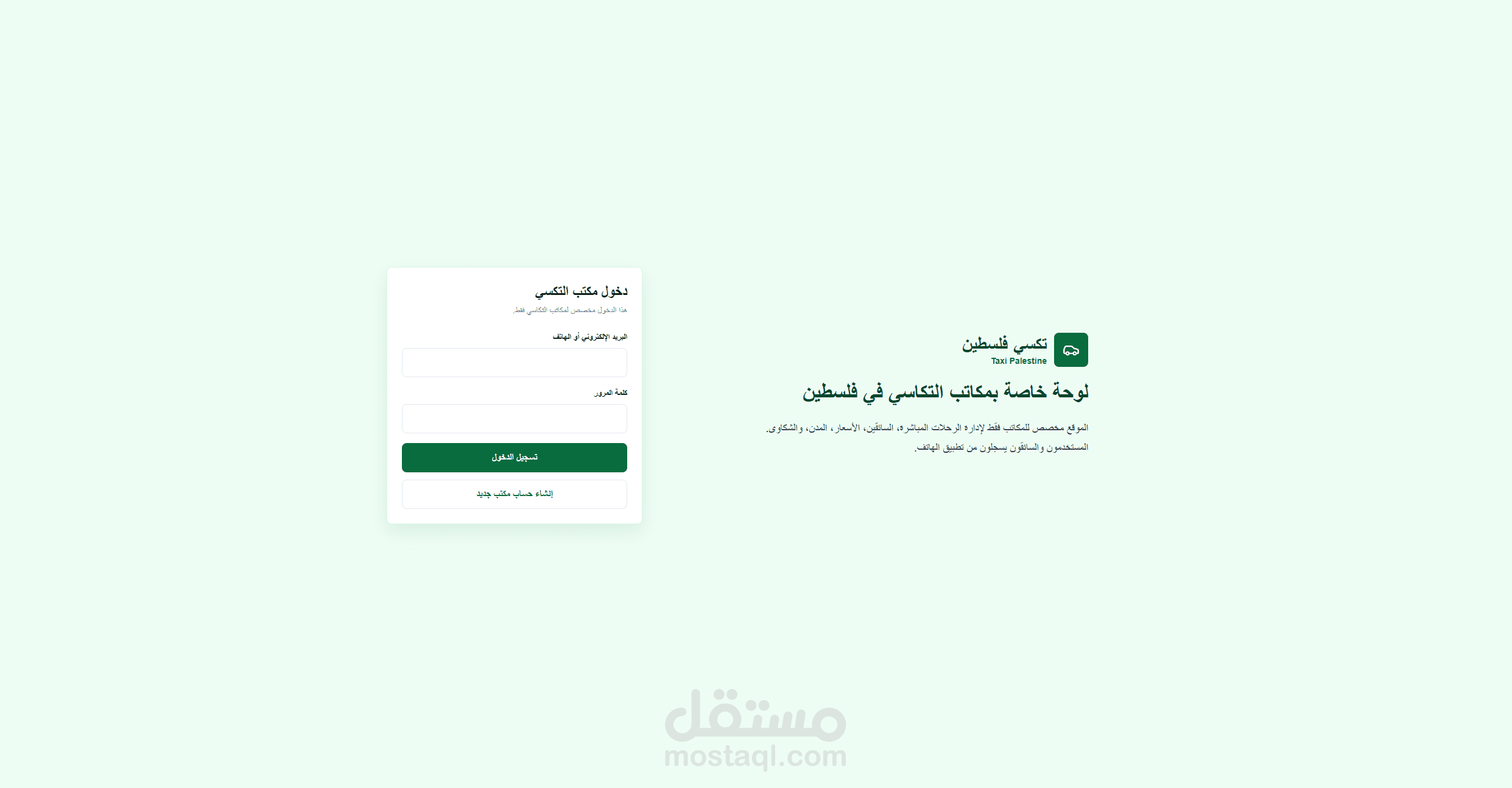 لوحة إدارة لمكاتب التكسي - Taxi Palestine