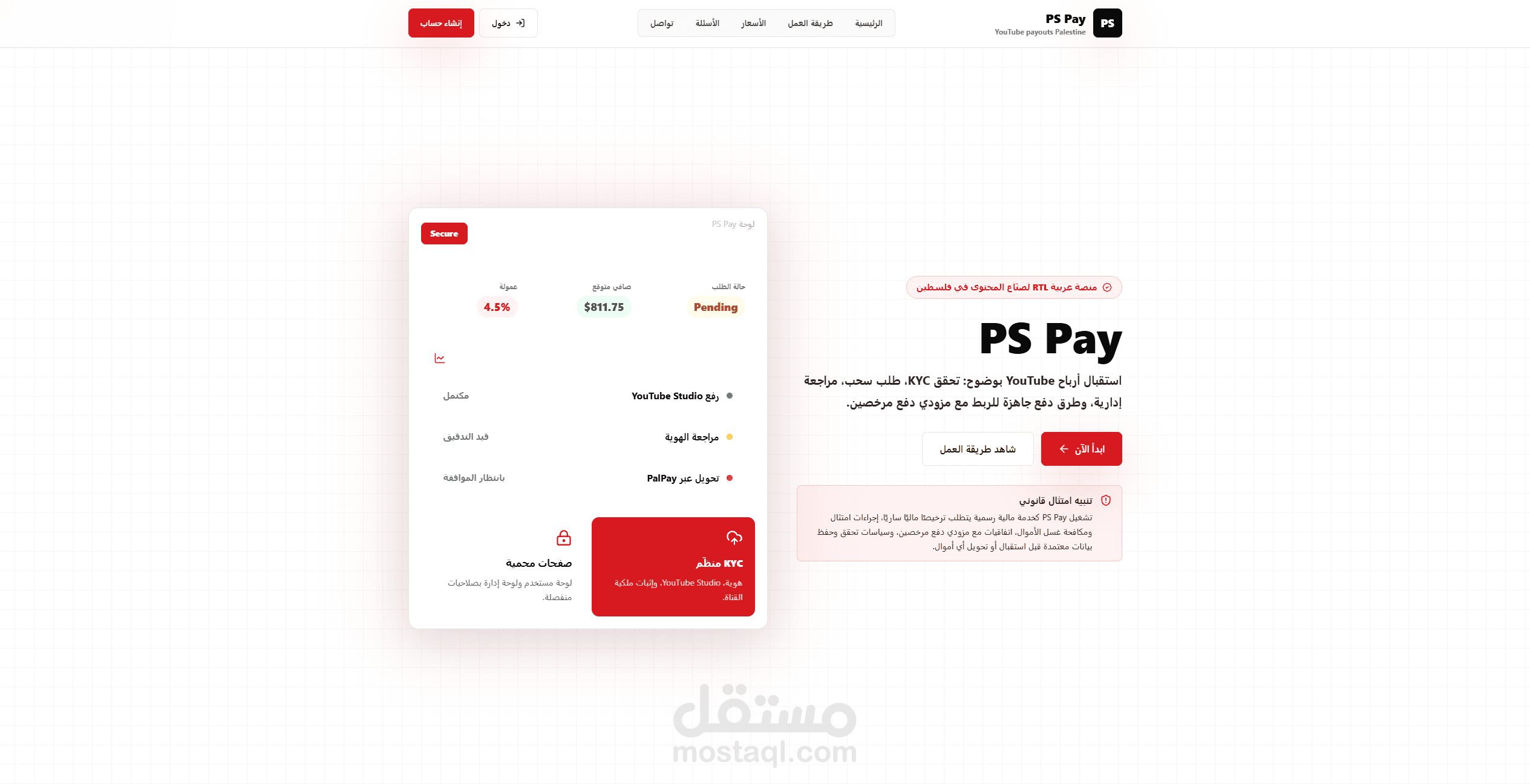PS Pay - منصة لاستقبال أرباح YouTube في فلسطين