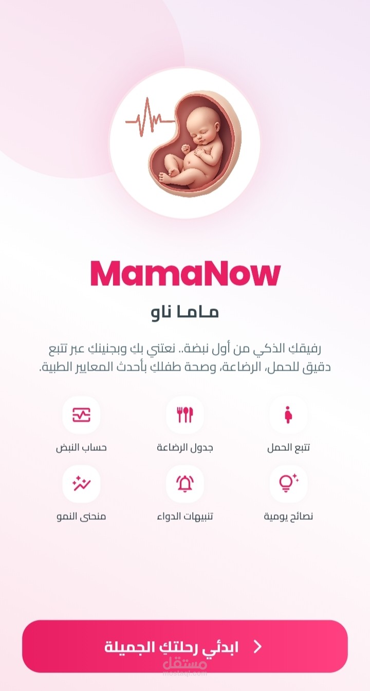 mamanowتطبيق شامل  لمتابعه الحمل وبعد الولادة ومتبعهة الدورة الشهرية
