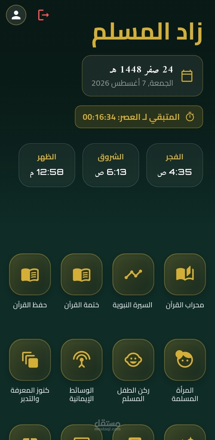 Zad Al-Muslim: رفيقك الرقمي لنمط حياة إسلامي متكامل