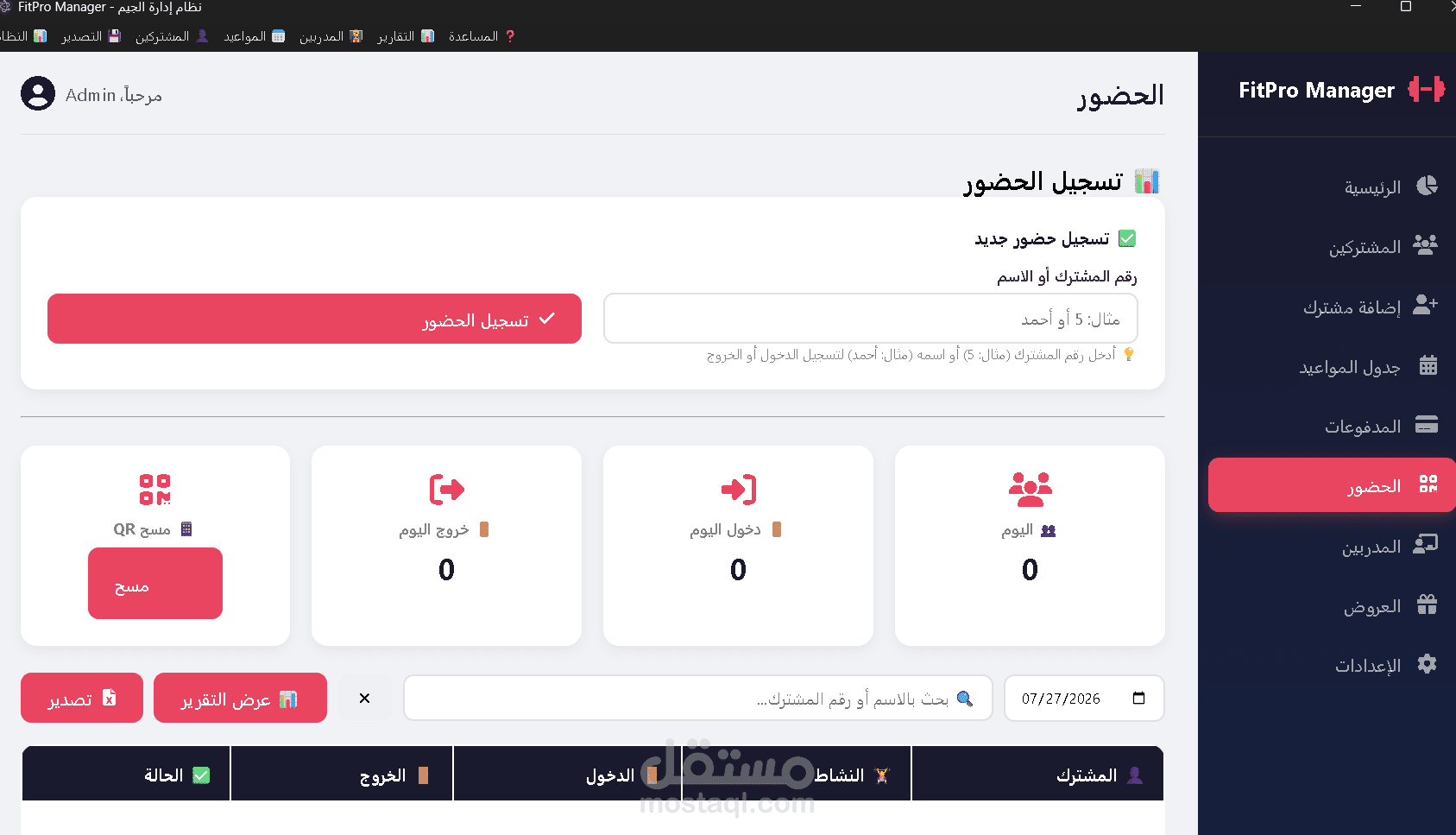 🏋️‍♂️ FitPro Management: النظام الذكي لإدارة الصالات الرياضية والمدربين
