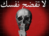 نص تفريغ صوتي: كيف تجعل الآخرين يفضحون أنفسهم بالكلام؟