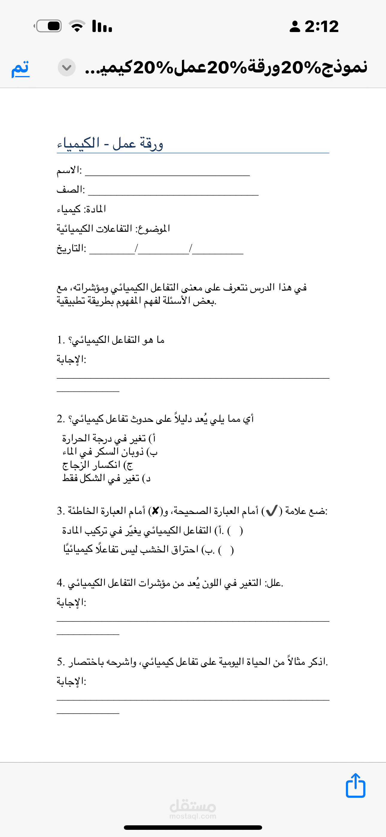 ورقة عمل تعليمية - التفاعلات الكيميائية