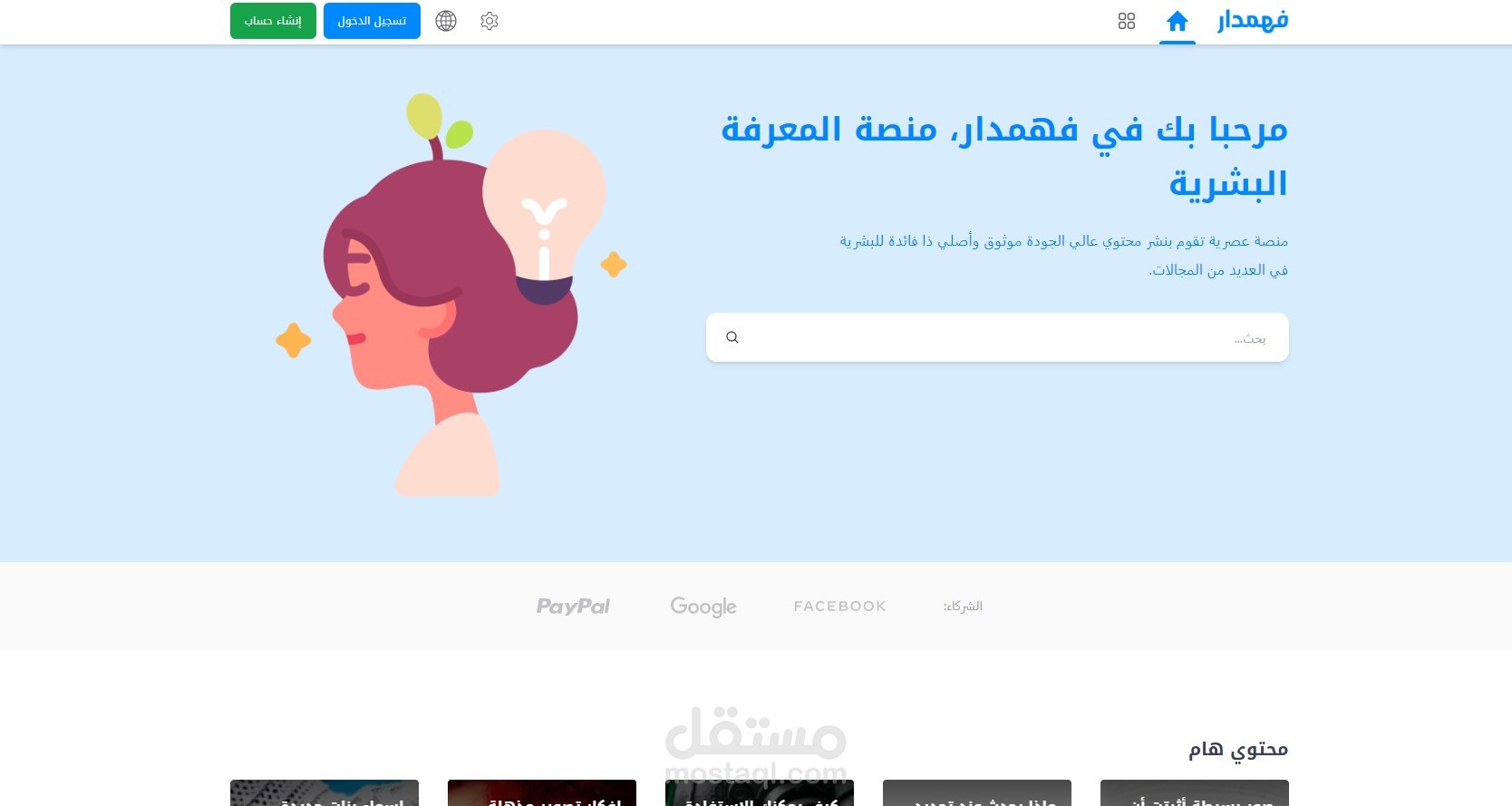 منصة نشر المعرفة الاولي