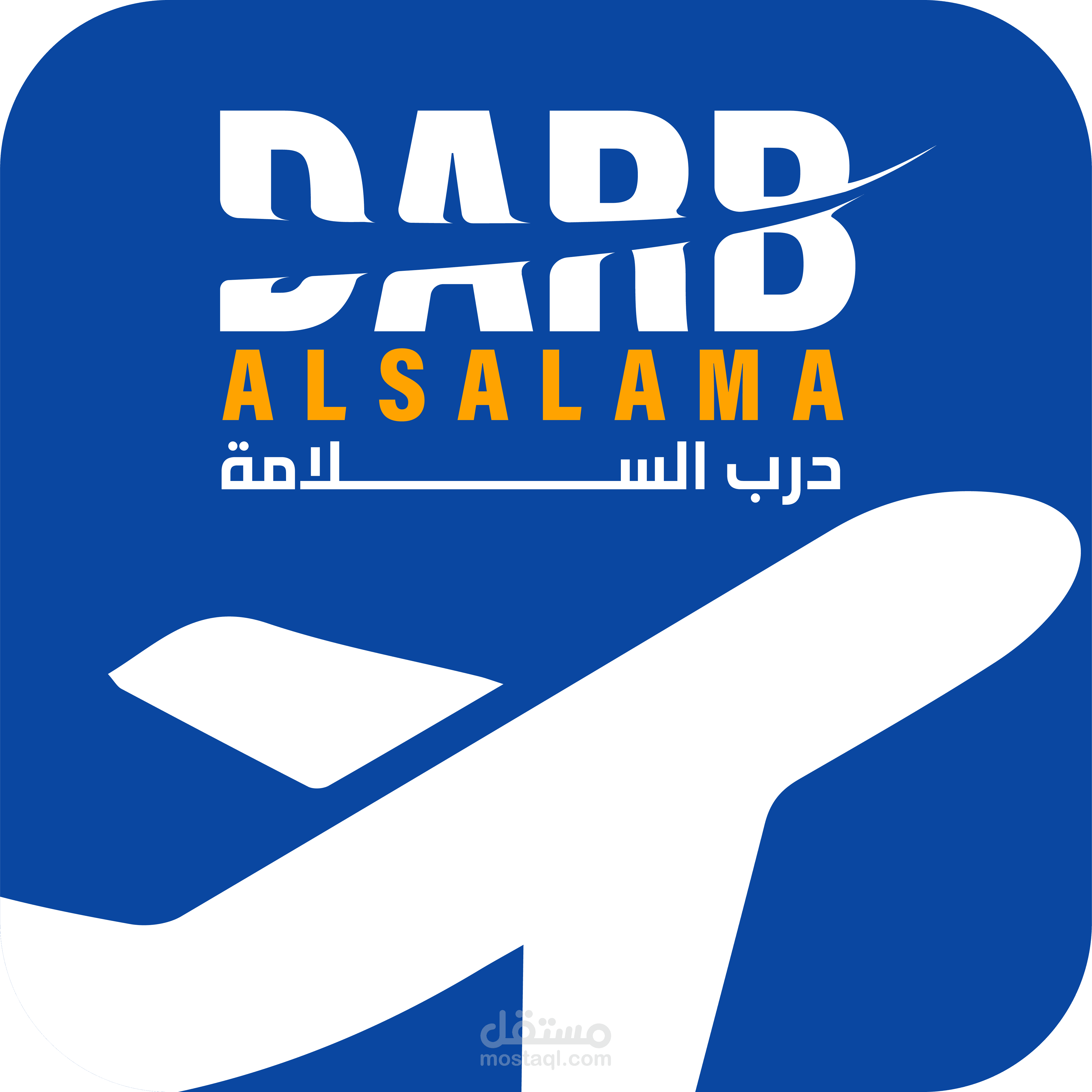 درب السلامة