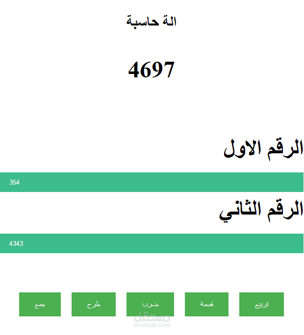 برمجة الة حاسبة بلغة HTML