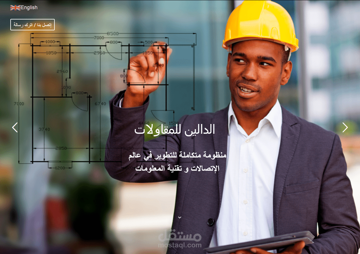 موقع مؤسسة الدالين للمقاولات