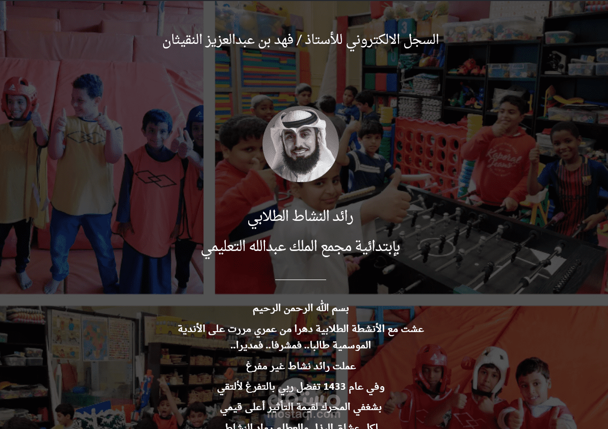 الصفحة الرسمية لرائد النشاط الطلابي بمدرسة الملك عبد الله الإبتدائية