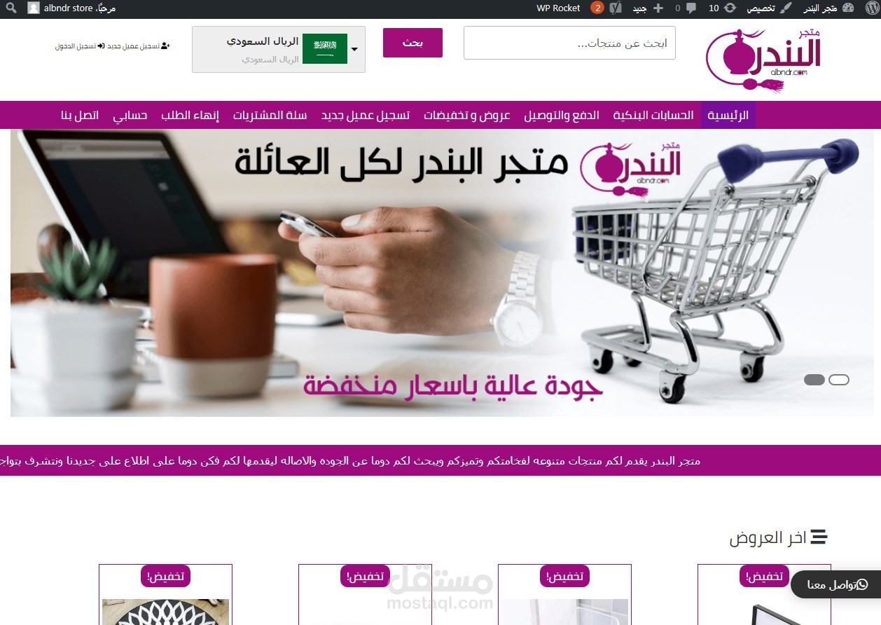 تعديلات على متجر البندر للعطور