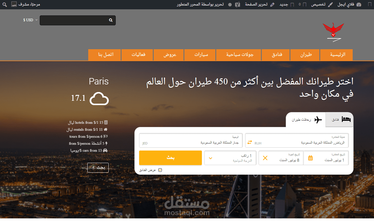 تعديلات على موقع فلاي ايجل لحجز الطيران