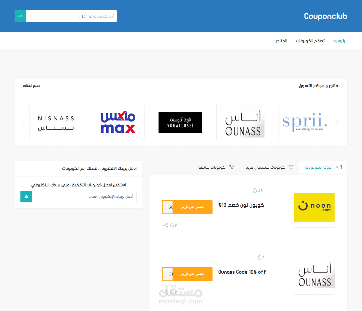 إنشاء موقع كوبونات تخفيض