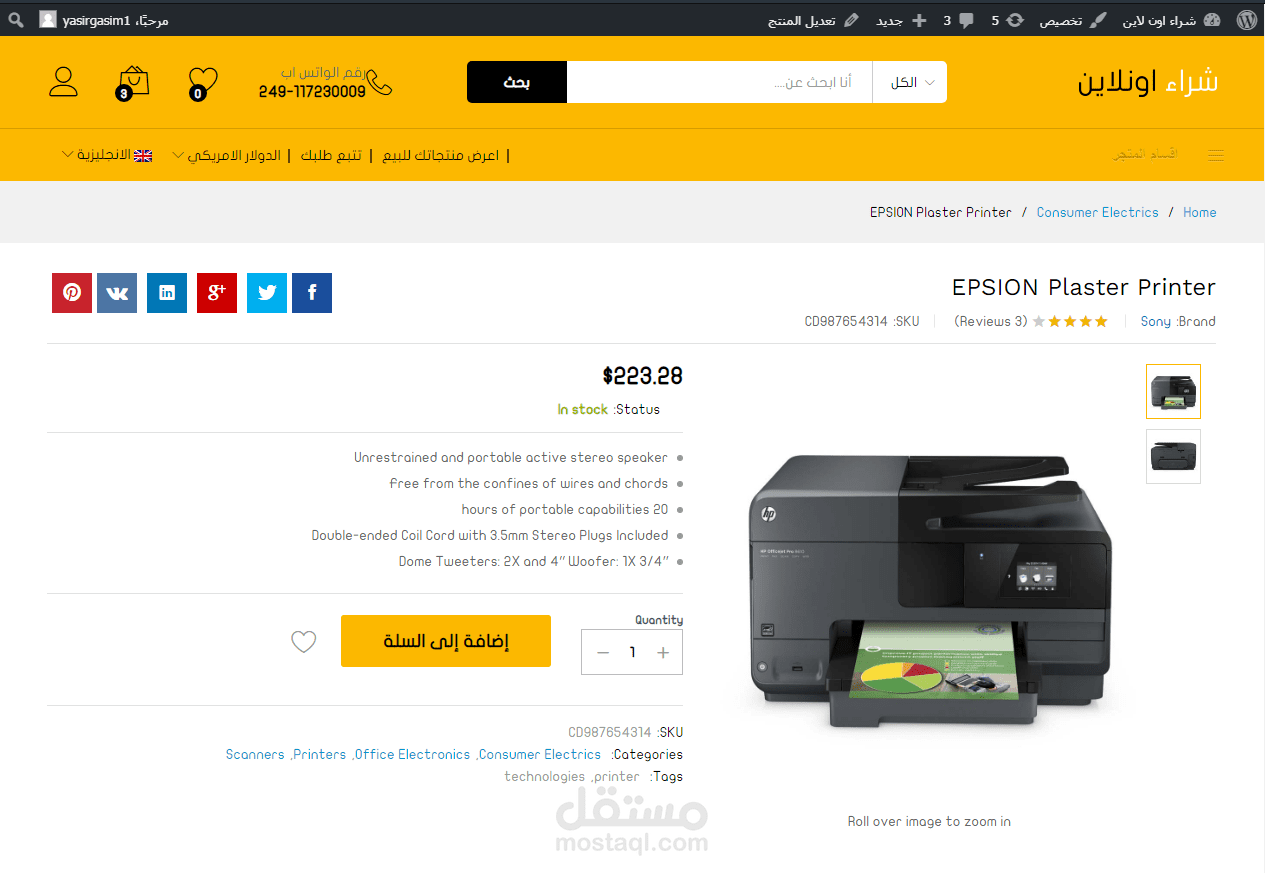 انشاء متجر الكتروني كامل بنطاق عربي