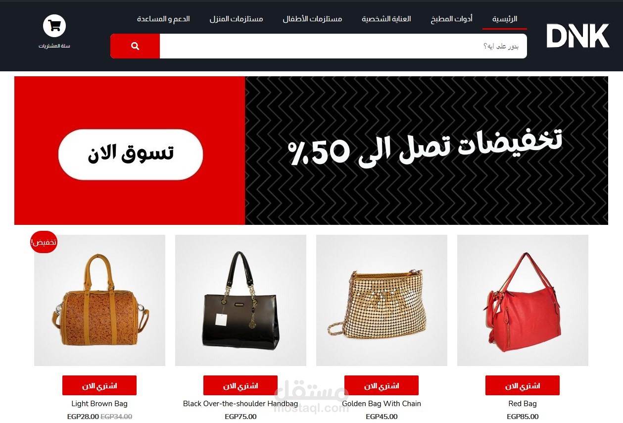 تصميم متجر DNK للشنط النسائية