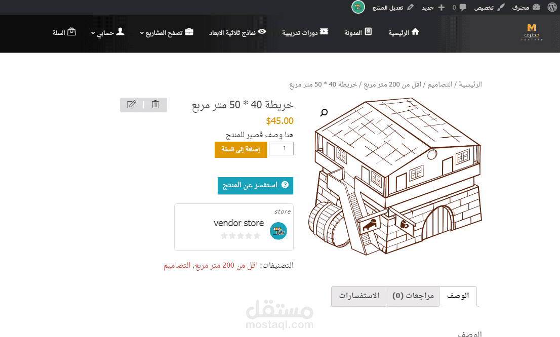 تصميم متجر المحترف لبيع الخرائط المعمارية (متعدد التجار)