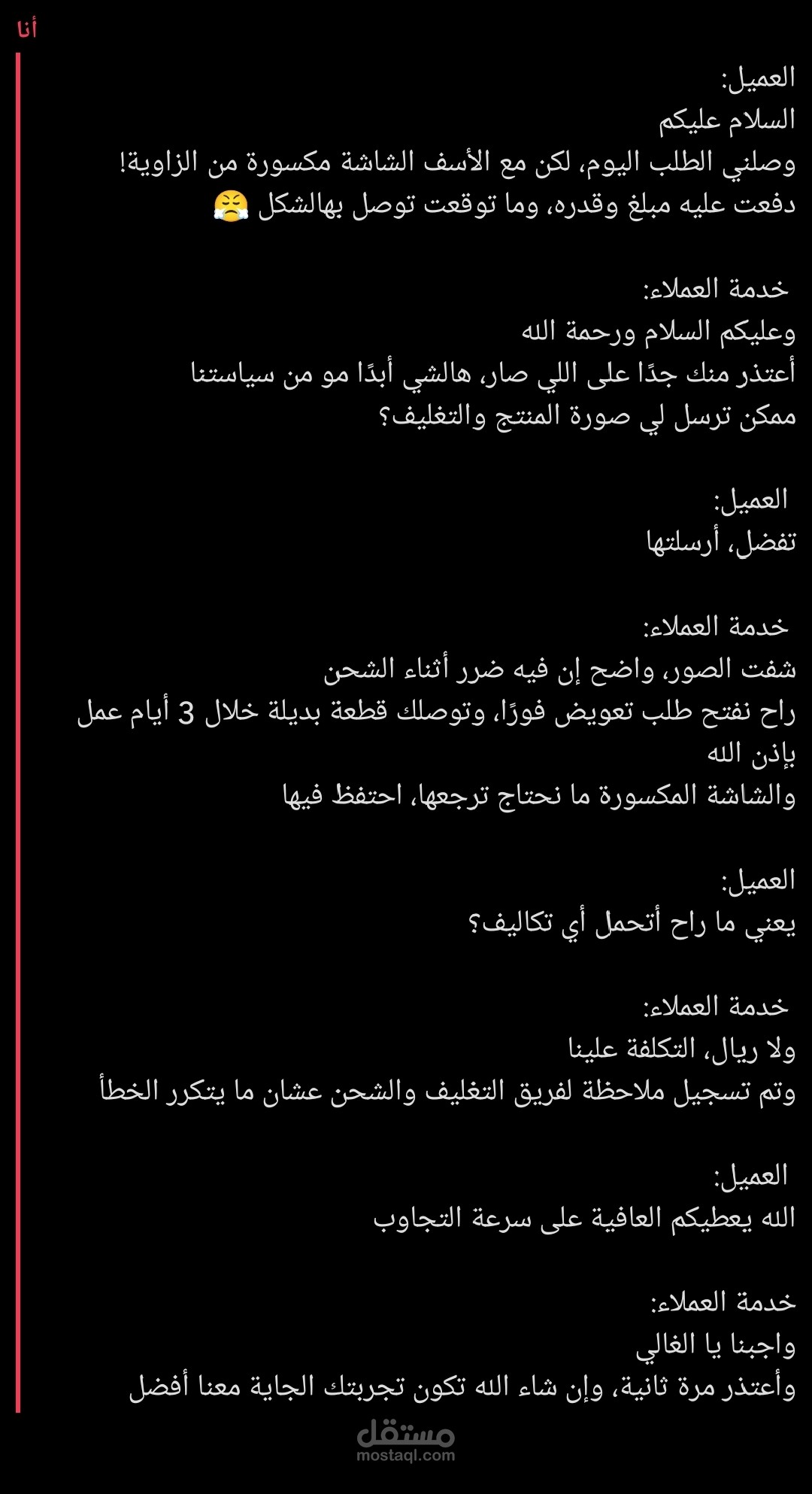 "حل مشكلة منتج تالف بطريقة احترافية"