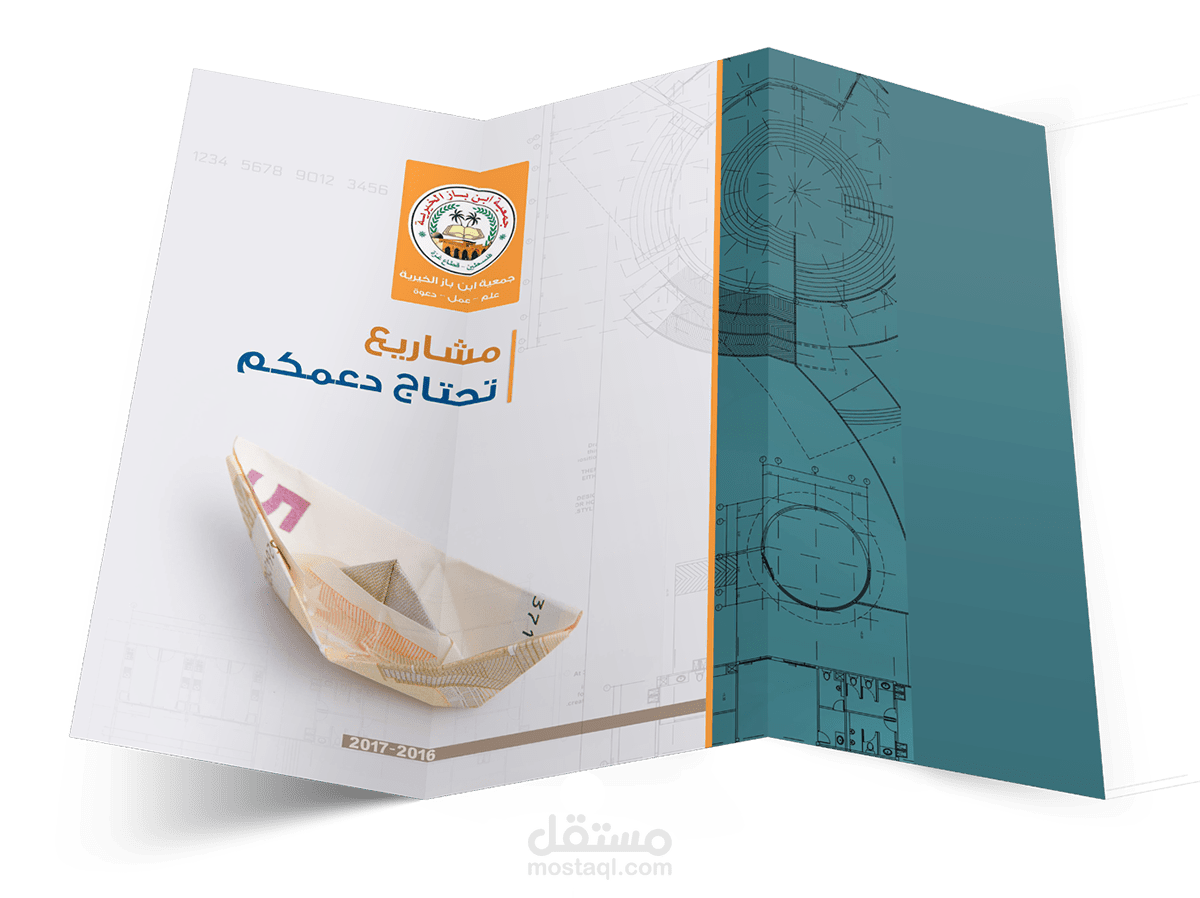 بروشور مشاريع تحتاج دعمكم لجمعية ابن باز الخيرية