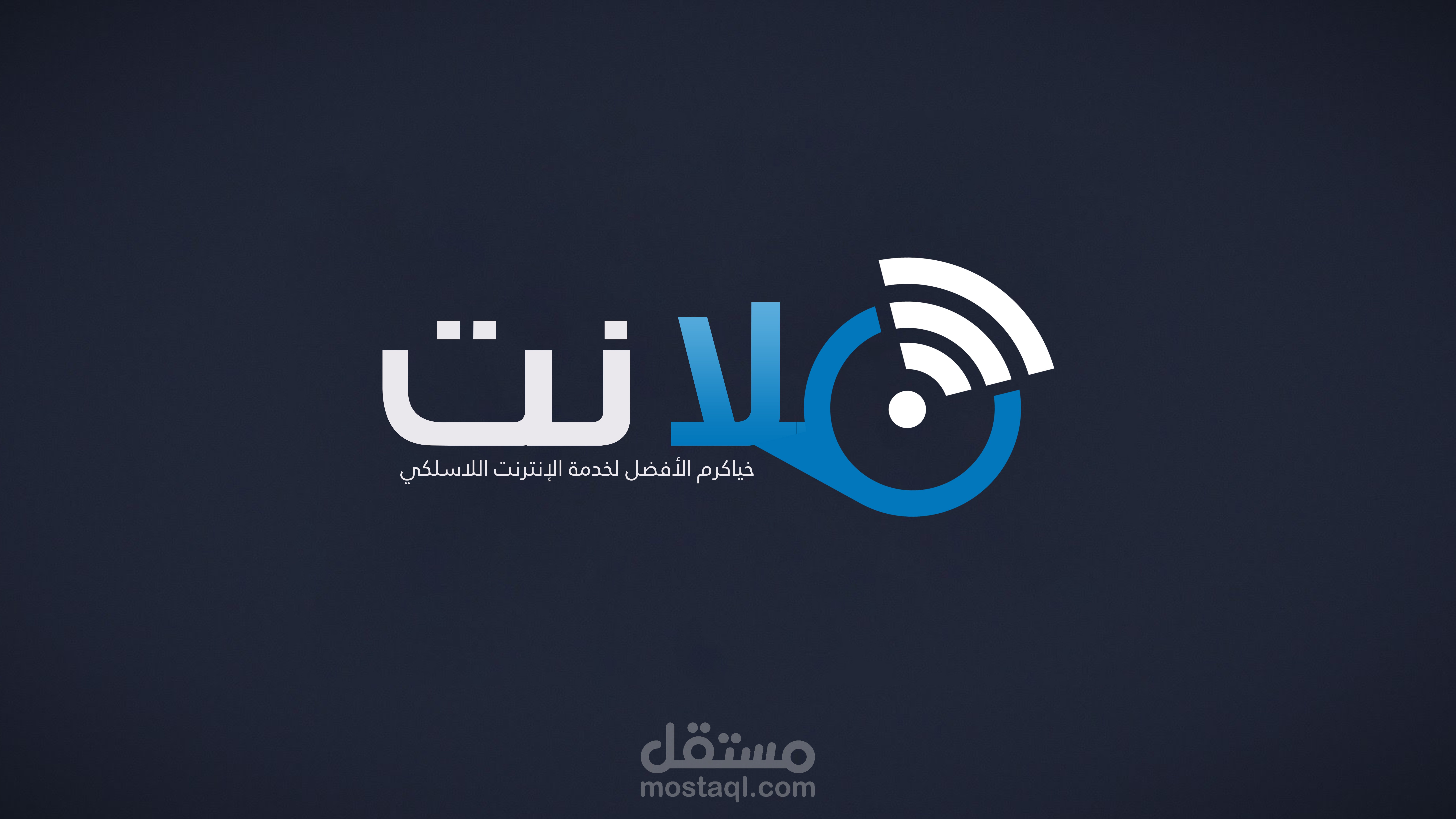 شعار لشركة توزيع انترنت لاسلكي (شركة هلا نت)