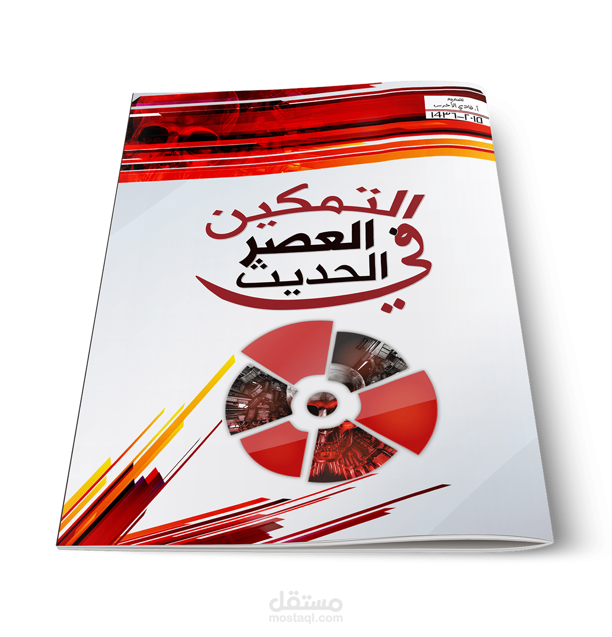 غلافات كتب وواجهات لمقالات صممتها