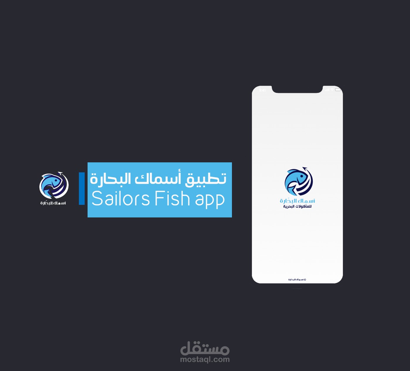 تطبيق أسماك البحارة
