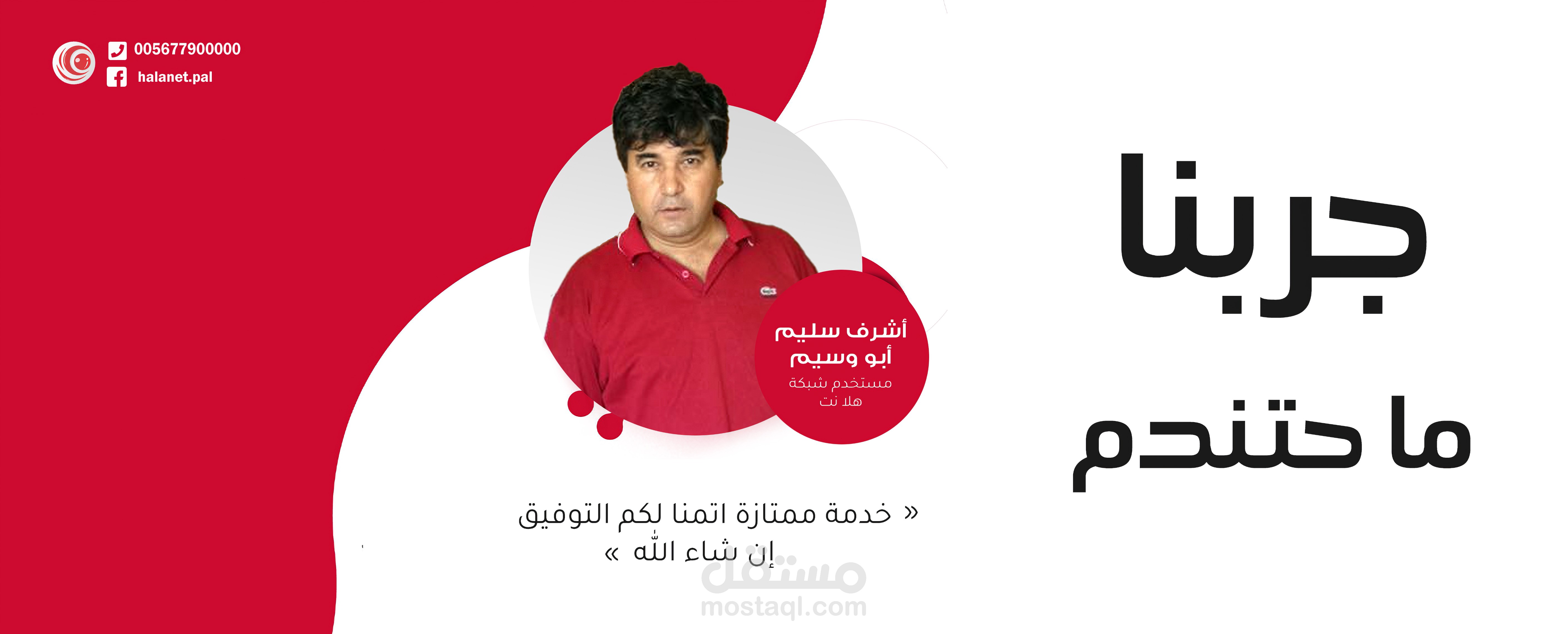 تصميمات سوشيل ميديا لشركة هلا نت لخدمات النطاق العريض