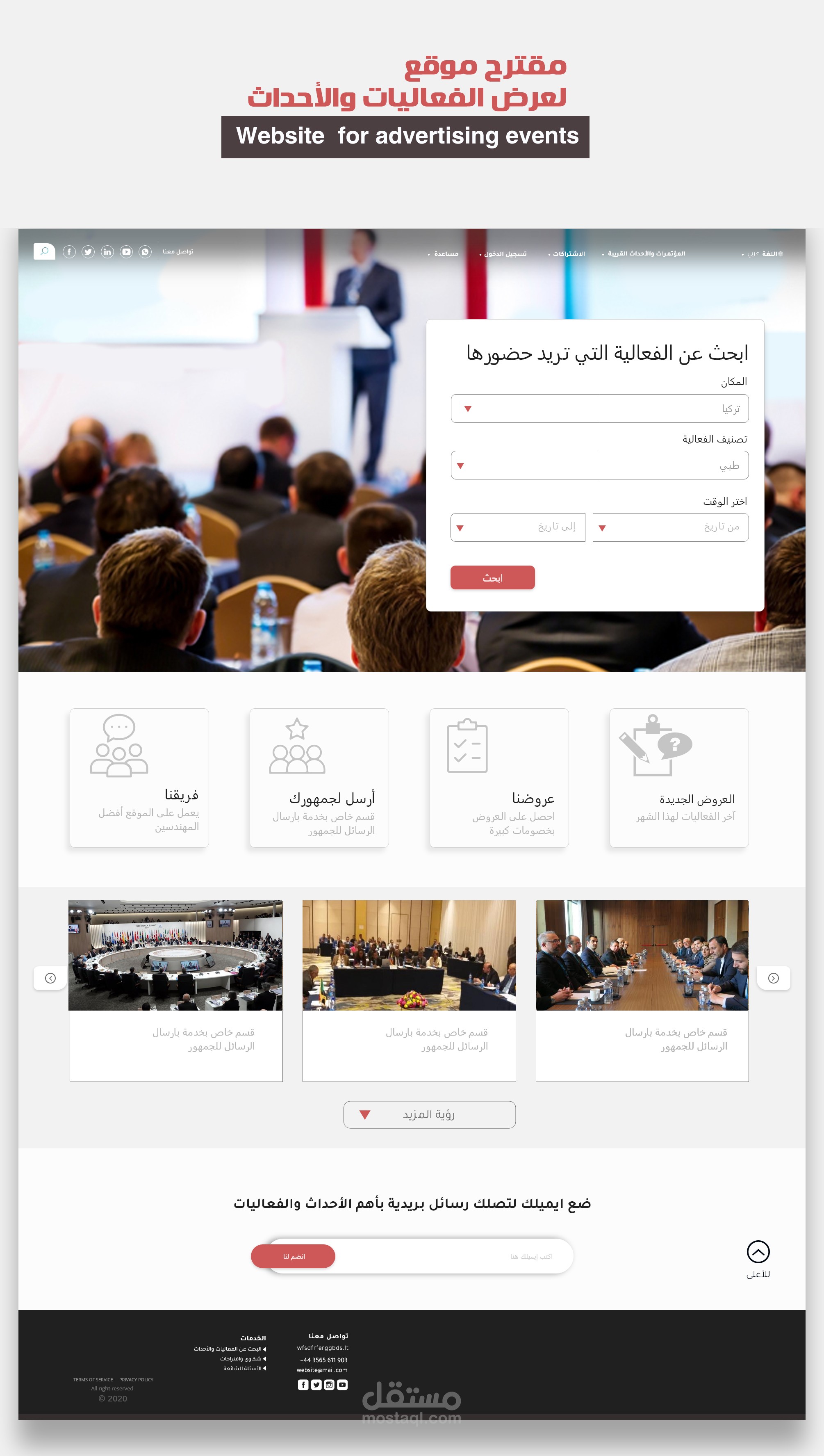 موقع مختص بعرض الإعلانات للأحداث والمهراجانات والحفلات