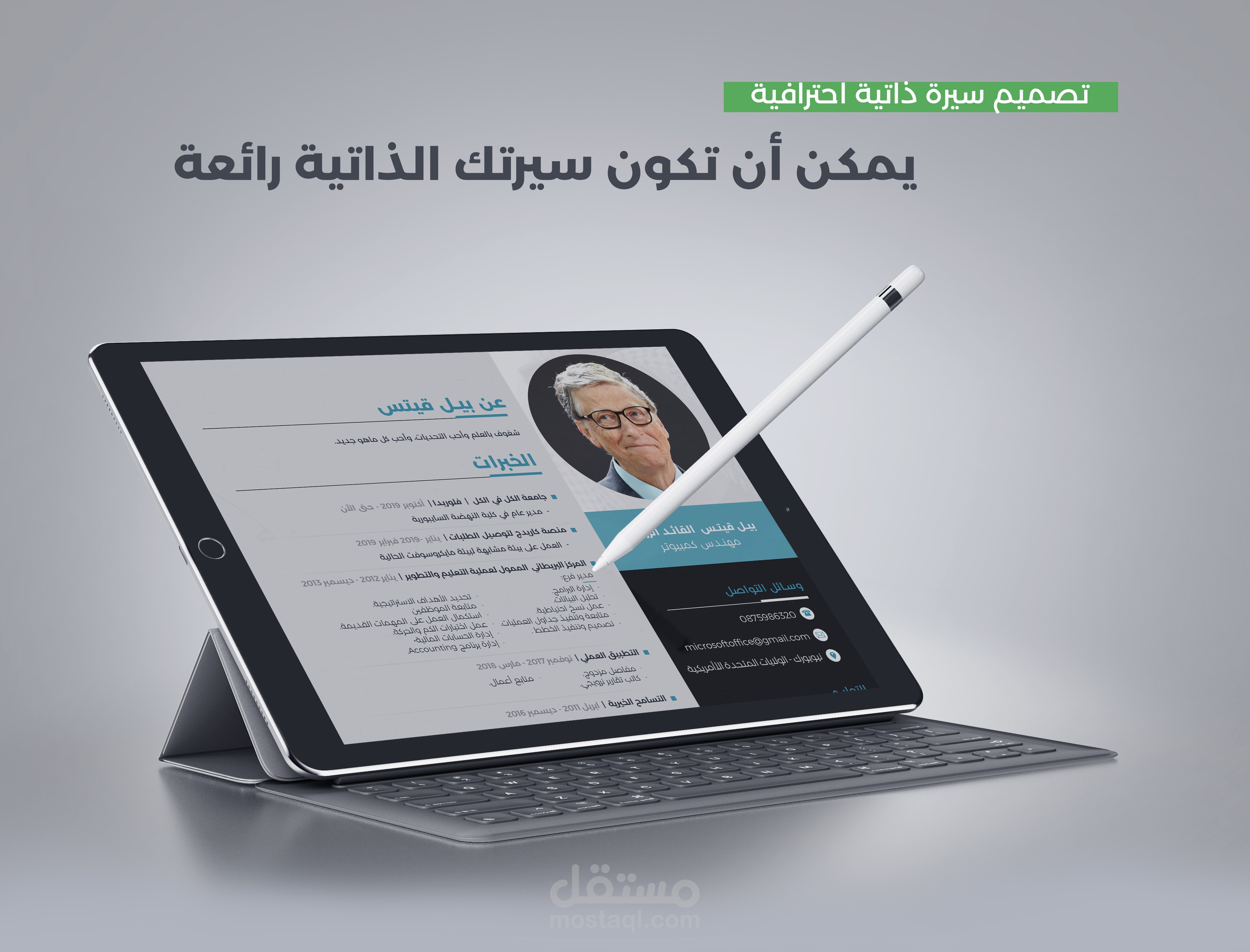 تصميم سيرة ذاتية cv