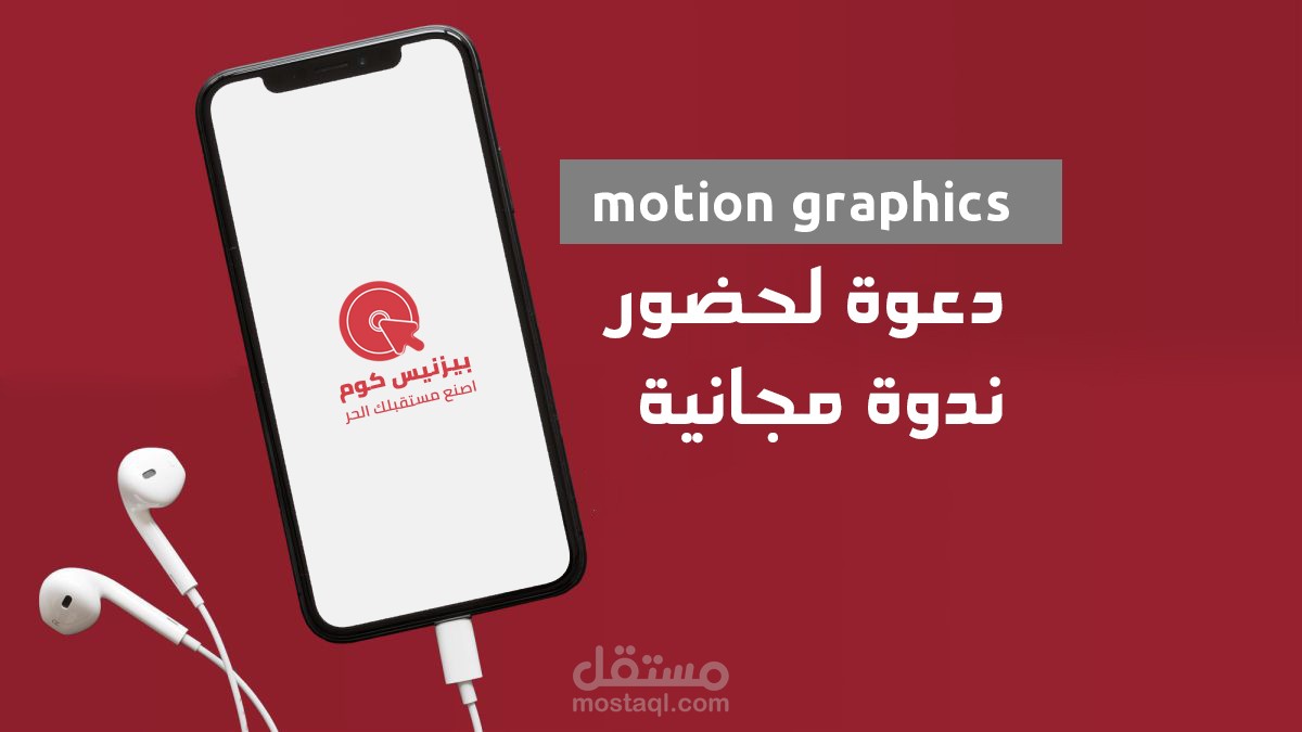 موشن جرافيك دعوة لحضور دورة