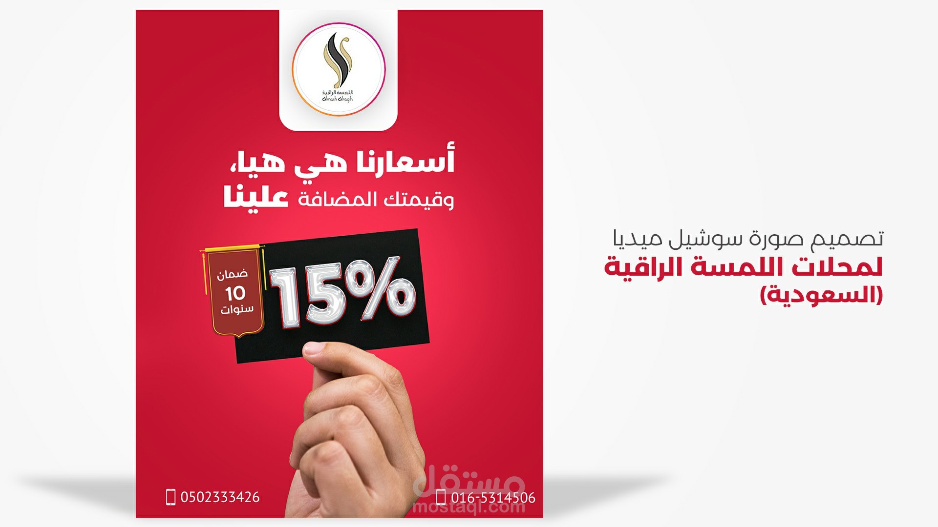 تصميم صورة سوشيل ميديا لمحلات اللمسة الراقية