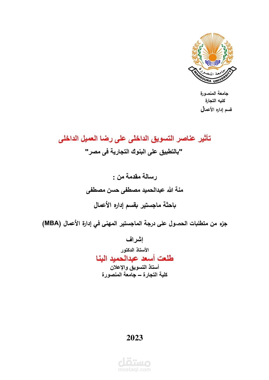 رسالة ماجستير في إدارة الأعمال، برزنتيشن مناقشة الرسالة