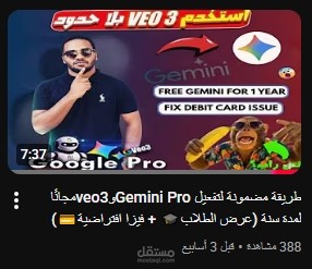 إنتاج وتصميم فيديو تعليمي عن أدوات الذكاء الاصطناعي