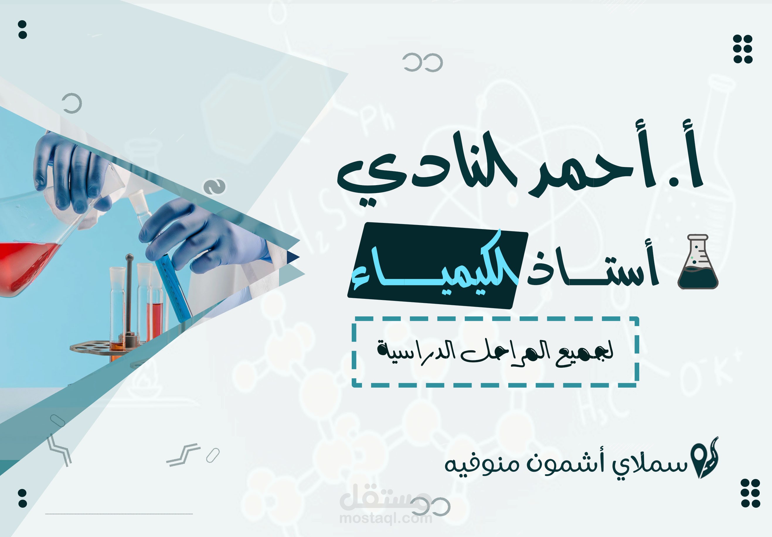 تصميم سوشيال ميديا