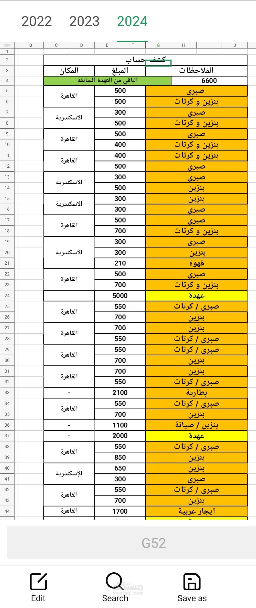 كشف حساب