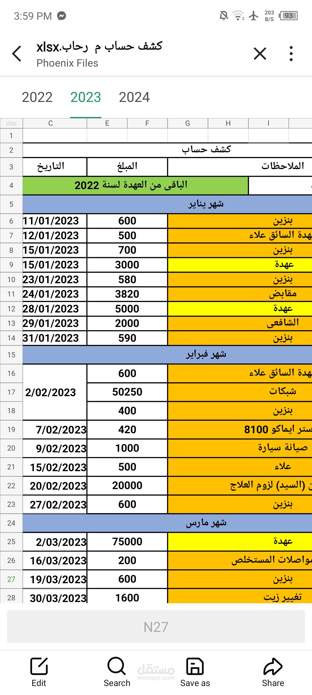 كشف حساب