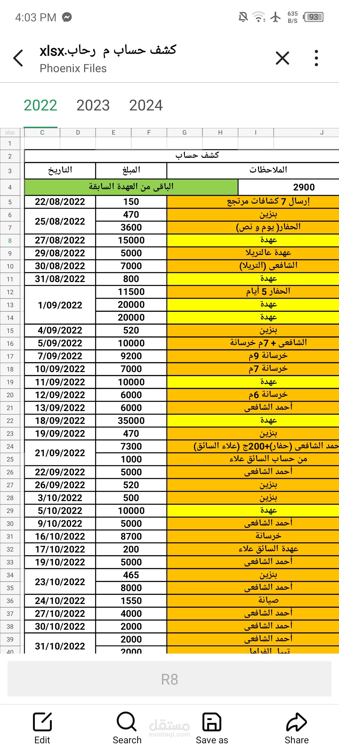 كشف حساب