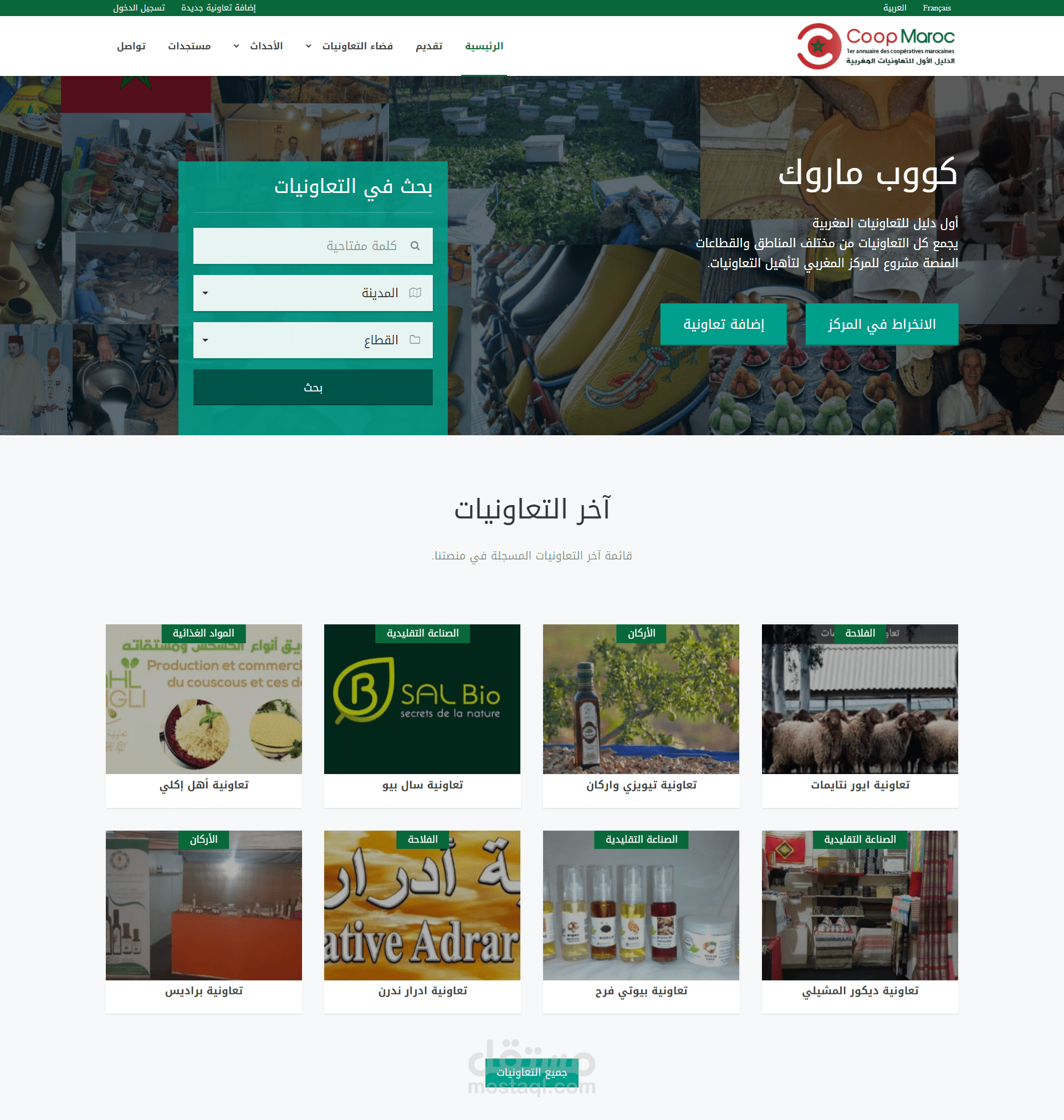 موقع للتعريف بالتعاونيات