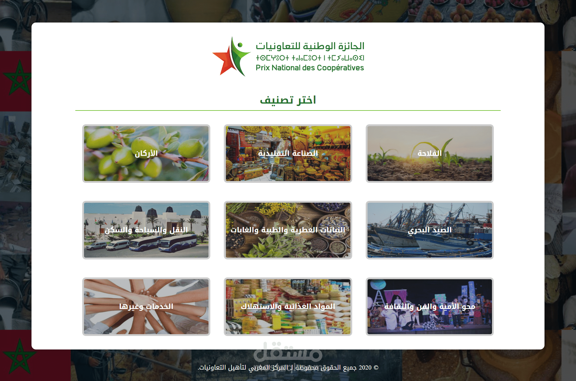 موقع خاص بالجائزة الوطنية للتعاونيات