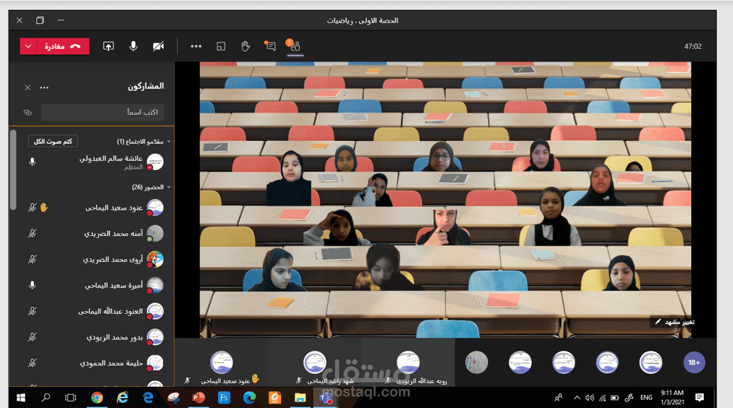 اعطاء دوروس عن بعد
