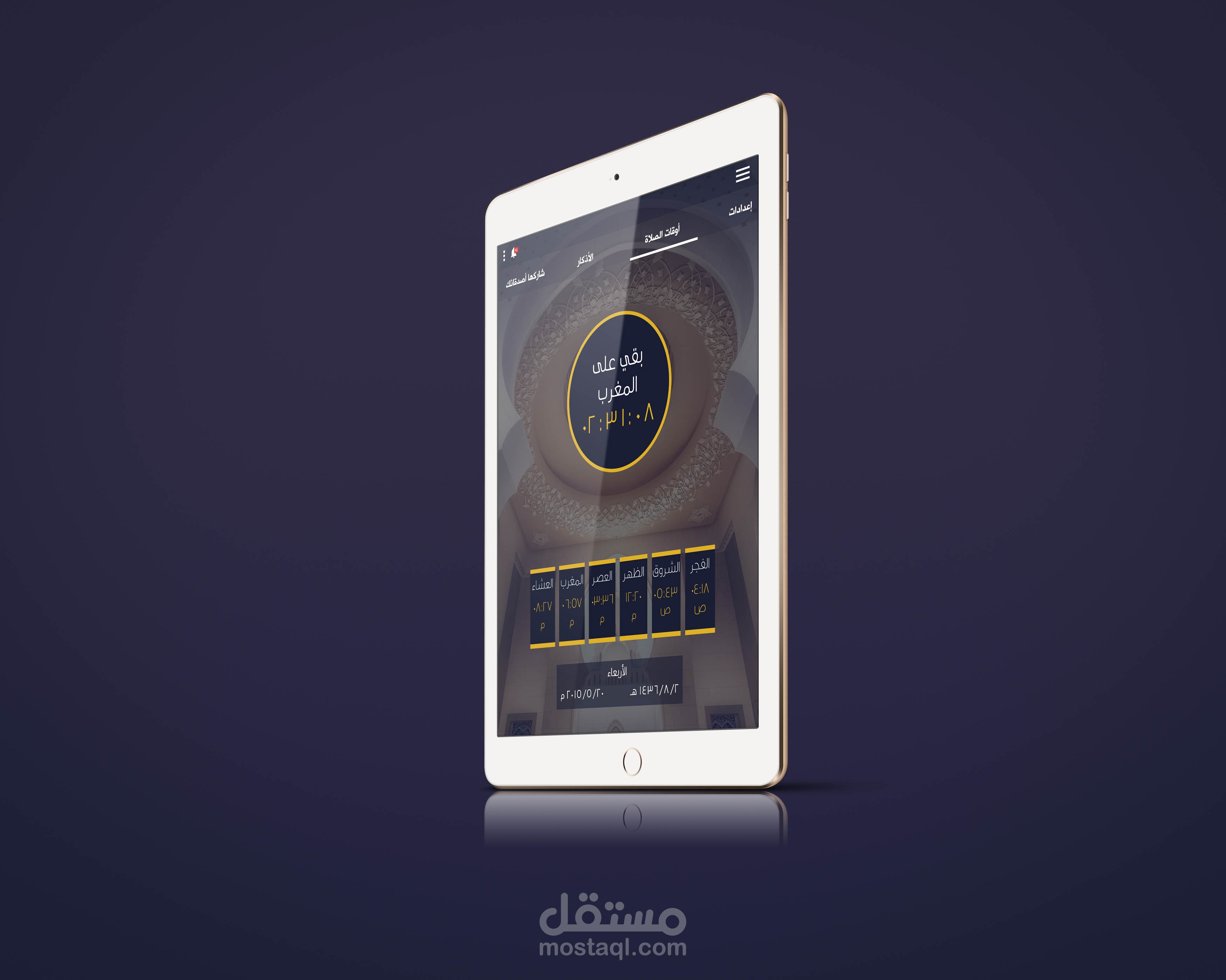 تصميم UI/UX لتطبيق موقوتا
