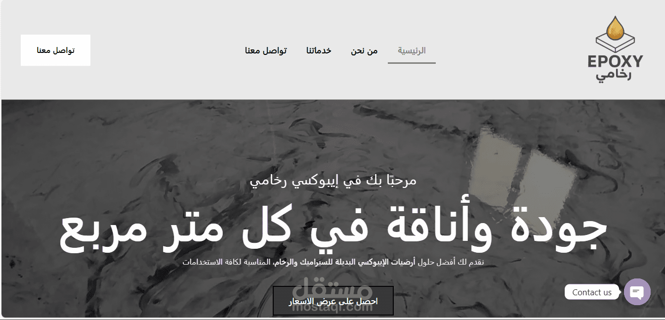 موقع الكتروني ايبوكسي رخامي