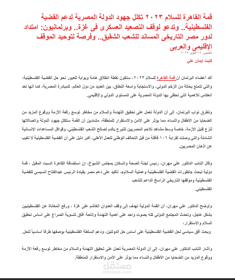 قمة القاهرة للسلام 2023
