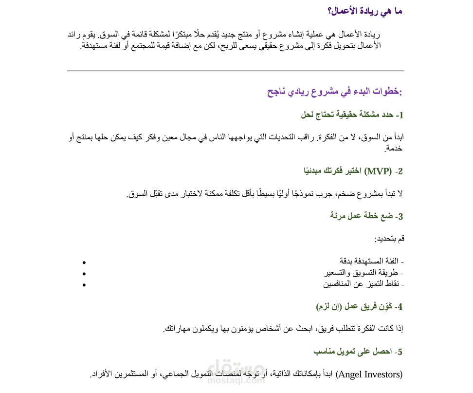 كيفية دخول عالم ريادة الأعمال في 2025