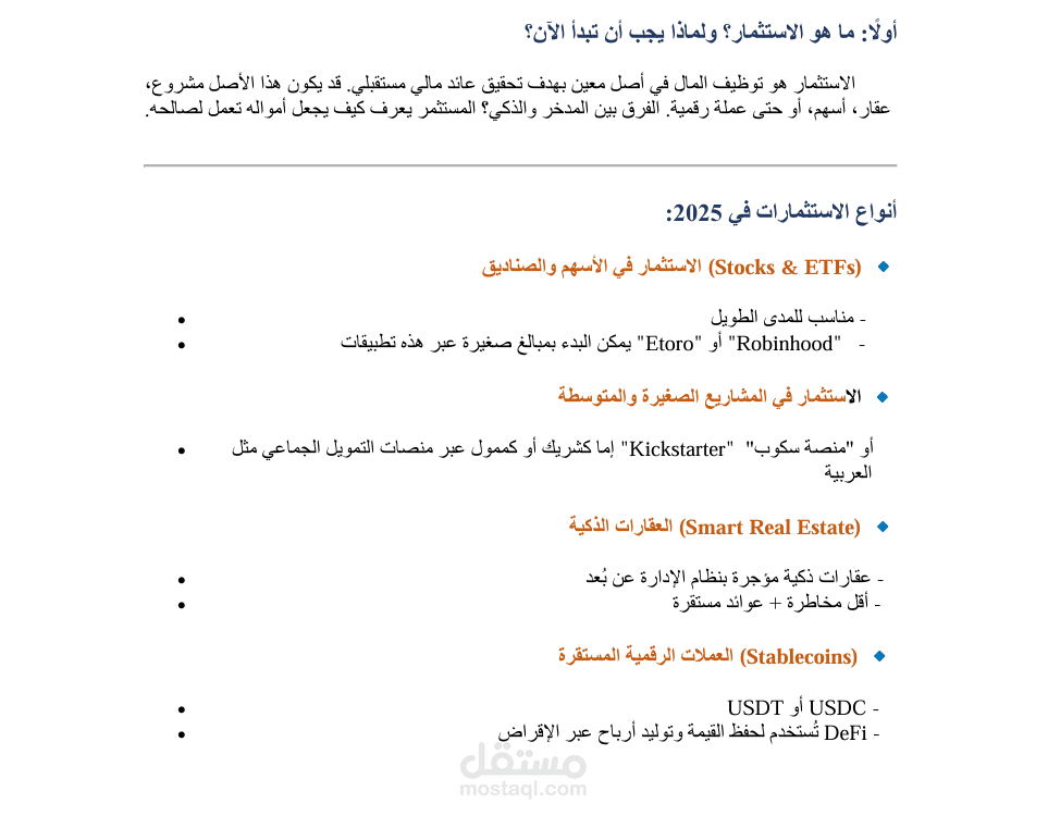 الاستثمار الذكي في 2025: كيف تستثمر أموالك بأمان وتحقق دخل مستدام؟