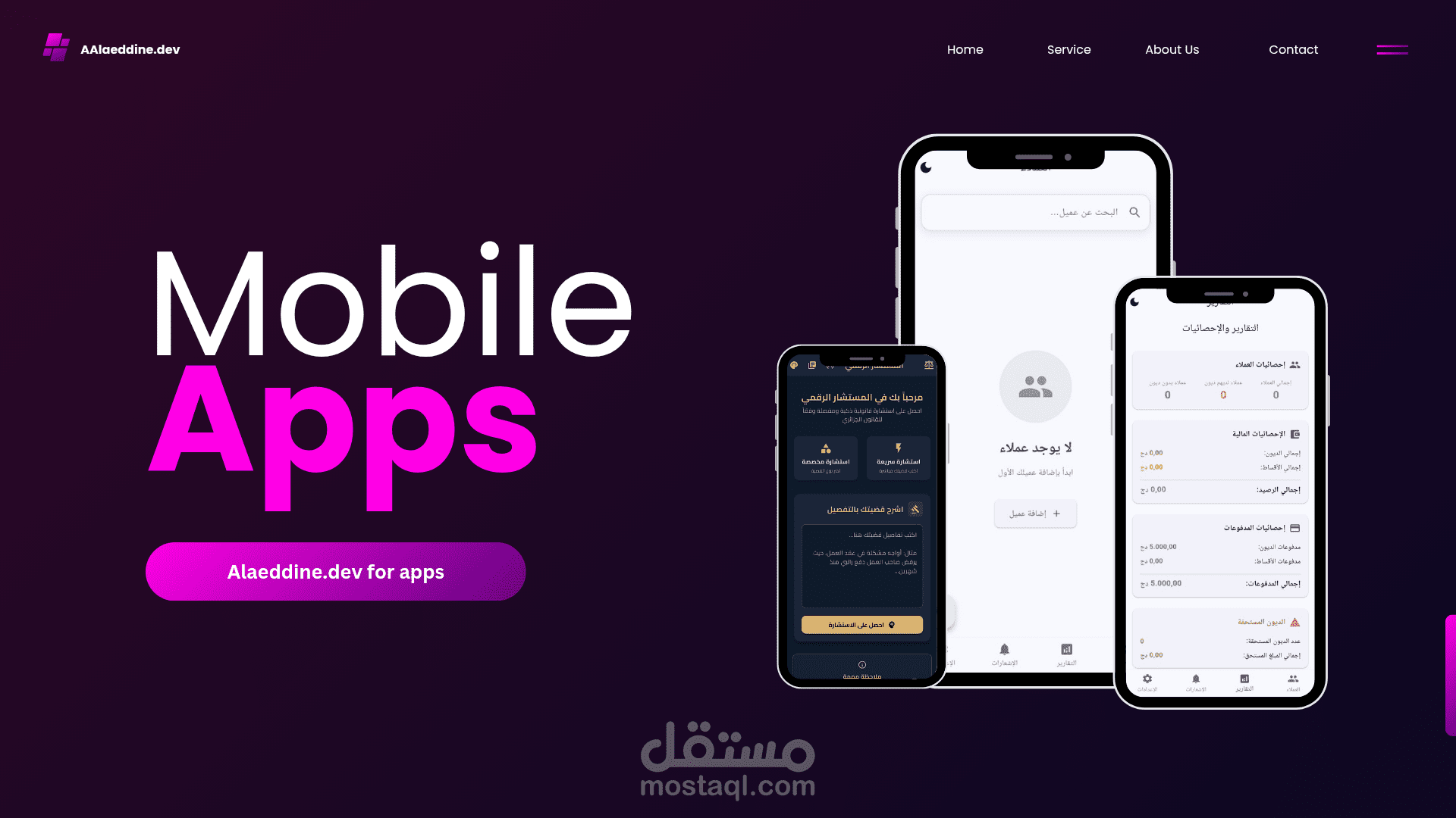 تطوير تطبيق دفتر الزبائن لإدارة العملاء والمعاملات