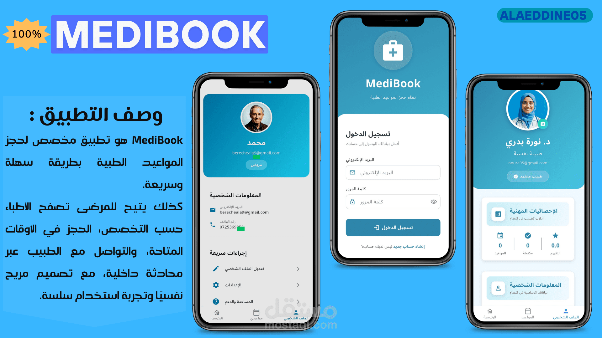 تطبيق MediBook لحجز المواعيد مع الطبيب