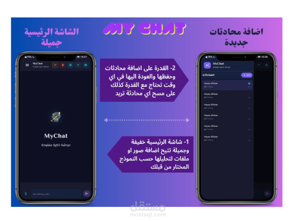 My Chat - ذكاء اصطناعي بين يديك