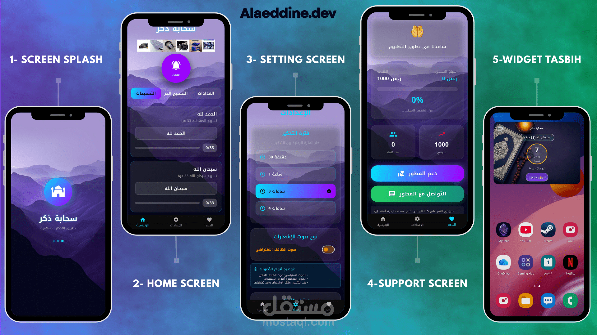 سحابة ذكر  – تطبيق أذكار متكامل مع لوحة تحكم احترافية